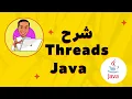 Intro Thread Java thread Thread java threads
