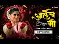 Download Lagu Aalech Mi (Bouncy Mix) | Dj Vk Remix | Devmanus | Marathi Lavani | Sai Tamhankar