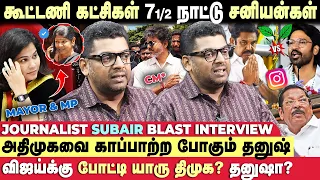 கமல் போட்ட கணக்கு 🤣தவறான கணக்கு.? தனுஷ் நிலை? - Journalist Subair Latest Interview