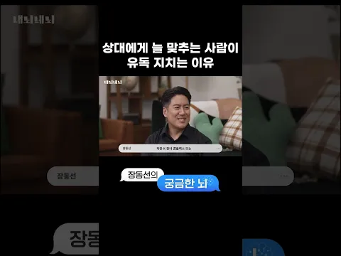 남의 기분까지 챙기는 사람은 왜 쉽게 지칠까?
