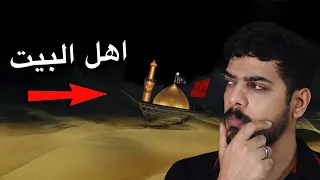 معلومات اول مرة تسمعها عن اهل البيت  معلومات اول مرة تسمعها عن اهل البيت