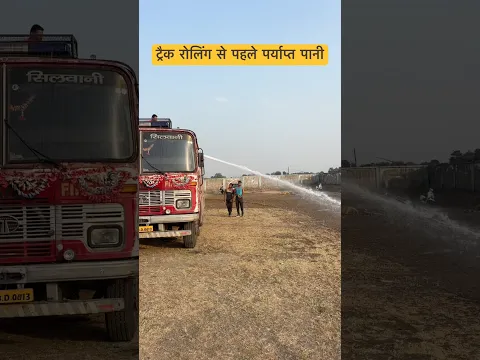 ट्रैक रोलिंग से पहले पर्याप्त पानी का छिड़काव किया ! #mppolice !#viralvideo !#shortvideo !