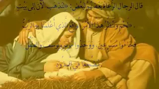 Download Ù‚ØµØ© Ù…ÙŠÙ„Ø§Ø¯ ÙŠØ³ÙˆØ¹ Ø§Ù„Ù…Ø³ÙŠØ MP3