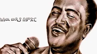 Tilahune Gesse Remixed The Best Of 2025 