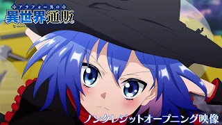 YouTube影片, 內容是中年男的異世界網購生活 的 OP