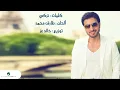 Majid Al Mohandis - MO7AMI | Lyrics Video | ماجد المهندس - محامي