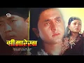 Download Lagu Seema Rekha (Nepali Movie) ft. Sanu Baba, Rajani Rana, Bhuwan Chand, Kishor Rana