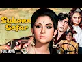 Lagu शशि कपूर की 70s की क्लासिक हिट फिल्म 🎬 | Sharmila Tagore | Full Movie | Classic Bollywood
