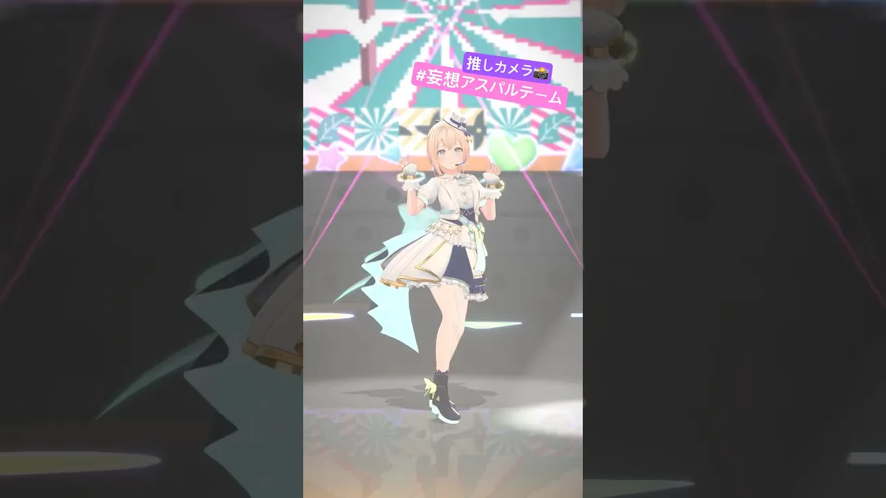 足元ダンスむずすぎ? #妄想アスパルテーム LIVE生パフォーマンスの推しカメラ?#short #風真いろは生誕LIVE2025 #踊ってみた #ホロライブ #風真いろは