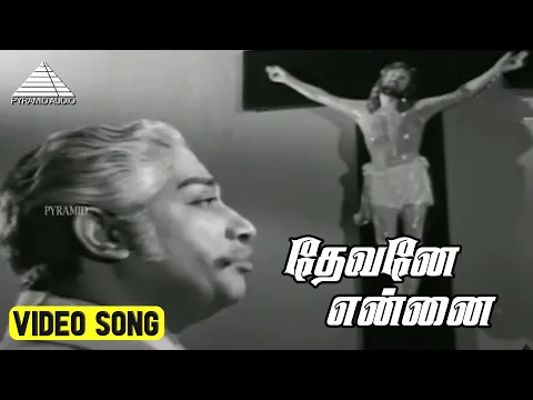 Devane Ennai - YouTube