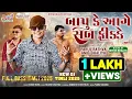Download Lagu Bapu Ke Aage Sab Fikke | Parul Rathva New Timli 2025 | Trending Timli 2025