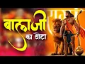 Lagu बालाजी का घोटा | Balaji Ka Ghota - Kanhaiya Mittal Hanuman Bhajan 2022
