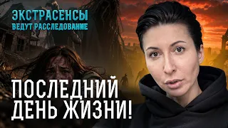 Их ОТПУСК и ОБЫЧНЫЙ ДЕНЬ обернулись трагедией – Экстрасенсы ведут расследование