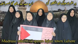 al quds lana labbaik palestine moawt ul israel new trana madrasa taleem ul quran student yasir raza