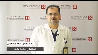 استشاري الجراحة العامة يتحدث عن البواسير وأسبابها وأفضل الحلول العلاجية لها 