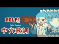 Download Lagu 【MV】HELP!! - Kobo Kanaeru 中文歌詞