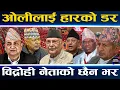 Lagu बैगुनी ओलीलाई प्रदीपको गुन, अड्को थापेका शंकरलाई मत मागे, आठ विद्रोहीले ओली हराउन सक्छन्
