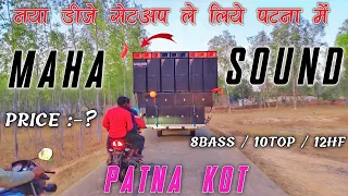  dj maha sound patna 8bass 6top