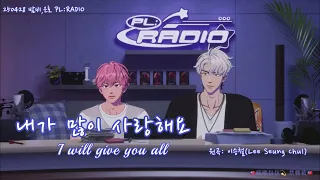  plave 250428 pl radio i will give you all lee seung chul 