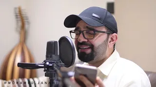 اكثر شخص بالدنيا متی قلبك محمد جناحي Akthar Shakhs Beldenia Cover By Mohamed Janahi 