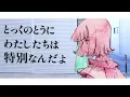 mekakushe - 恋のレトロニム Official Music Video　Retronym of Love