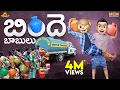 Download Lagu Aunty బిందె Funny Fight at Water Tank || Middle Class Madhu || MCM || Filmymoji