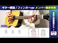 【★★★☆☆】Aogumo：曲名はまだないです【TAB譜・コード譜付き】