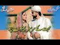 Lagu Nikah Based Romantic Novel | Mohabbat Ke Sar Sabz Pairon Per | Shazia Rafeeq #audiobook #written 