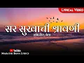 Download Lagu Sar Sukhachi Shravani(Lyrical) || Marathi Bana Lyrics