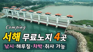 [무료노지차박캠핑]🏕️서해 차박 명소 4곳 / 석문교 선착장·석문호 비밀노지·석문교 27번·마성항 포구 해루질 / 🎣낚시 해루질 차박  /  반려견 동반 / Camping / 캠핑 썸네일