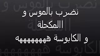 والله يا سوسو           دندنها