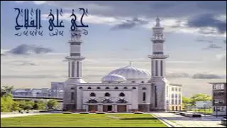 أذان الشيخ نصر الدين طوبار كامل بدقة عالية دندنها