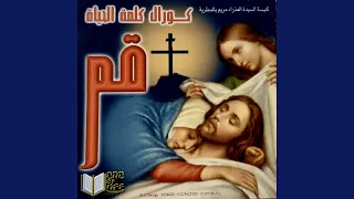 قم دندنها