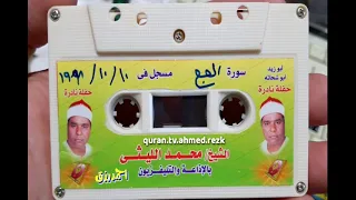 راااائعة الانبياء والحج للشيخ محمد الليثى التلاوة كامله فى الوصف 