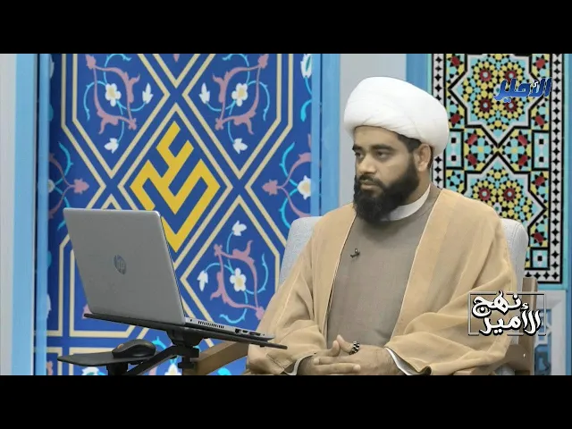 ⁣نهج الأمير ح٥، د. الشيخ مهدي الساري