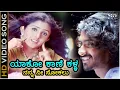 Download Lagu Yaako Kaane Kalla - HD Video Song | Ambari | Loose Mada Yogesh | Supreetha | Shreya Goshal