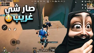 سكواد حصرناهم بالنفق نهاية الزون بس صار شي غريب😨ببجي موبايل
