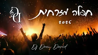 חפלה מזרחית סט רמיקסים DJ Dean David 
