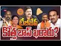 Download Lagu LIVE: Who is Next Telangana BJP President..? | Etela Rajender | Dharmapuri Aravind | #DNAWithBharath