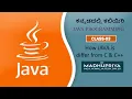 Java in Kannada Class-03 How java is differ from C C MADHUPRIYA EDUCATION