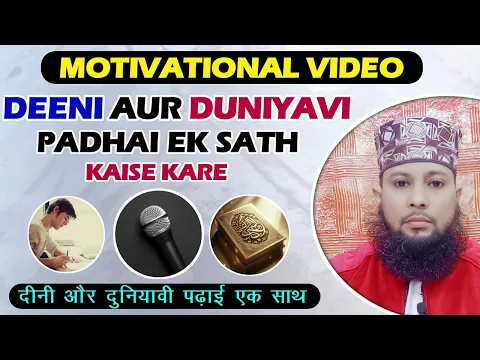deen aur dunya ki padhai sath me kaise kare | student or job wale deen kaise seekhe | motivation