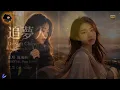 The Dream Chaser - Cori (Cover) | A Timeless Journey of Love & Youth [EN/CN Subs]
