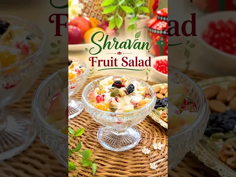 उपवासाचं फ्रूट सलाड/fruit salad/shravan