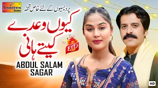 kevin wade ketay hani abdul salam sagar official video song shaheen studio