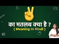 what does this mean emoji meaning in hindi emoji meanings