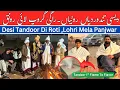Lagu Desi Tandoor Di Pehli Roti | Ragi Group Di Lohri Performance | Panjwar Lohri Mela 