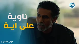 Sensitive String 2 Series Rashid And Camelia S Attempt To Uncover The Truth 