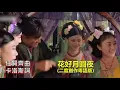 和大家一起追月，任賢齊、楊奷嬅的《花好月圓夜》粵語二度創作版
