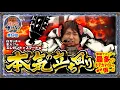 Download Lagu 【これぞもっくん!!】参加者最多のマイルを絶対倍に!本気の立ち回り!!「ガリバー旅行記3rd 第9話」【ＳＢＪ・新鬼武者2】【パチンコ・スロット】