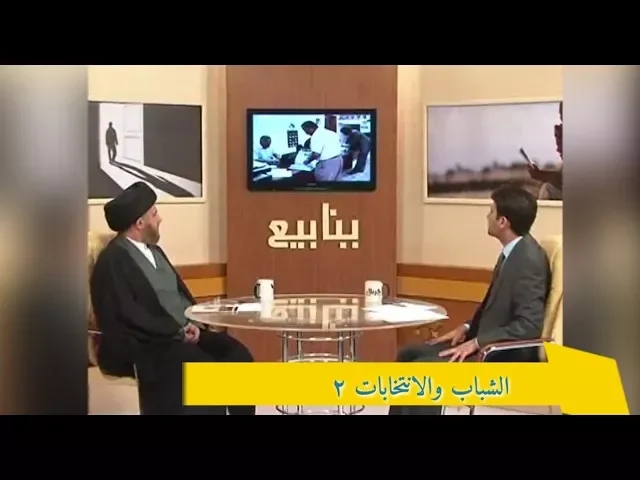 ⁣الارشيف / الشباب والانتخابات 2